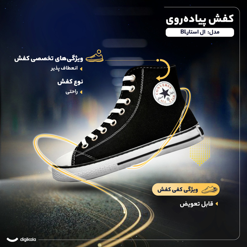 کفش پیاده‌روی مدل ال استار