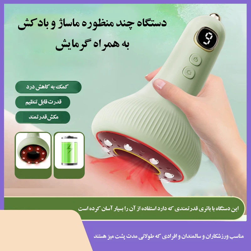 دستگاه بادکش و ماساژور شارژی حرارتی مدل INTELLIGENT