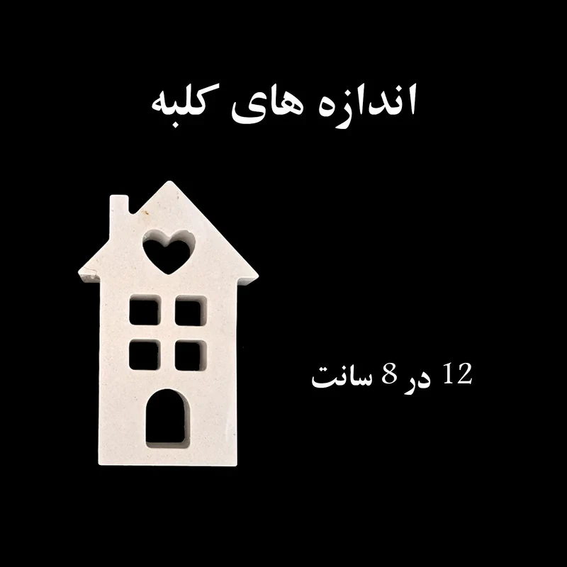 مجسمه مدل کلبه کد 101