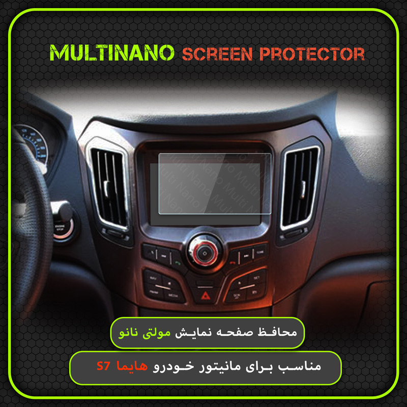 محافظ صفحه نمایش خودرو مولتی نانو مدل X-S1N مناسب برای هایما S7