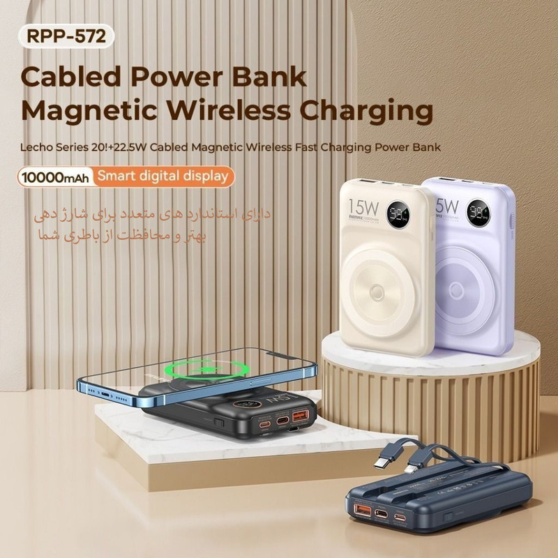 پاوربانک ریمکس مدل MagSafe Wireless Fast Charge RPP-527 ظرفیت 10000 میلی آمپر ساعت