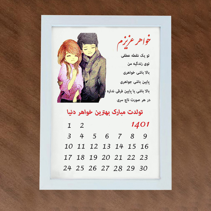 تابلو گالری چهره پرداز رخ مدل هدیه تولد طرح کادو تولد خواهر کد LOVE_10022
