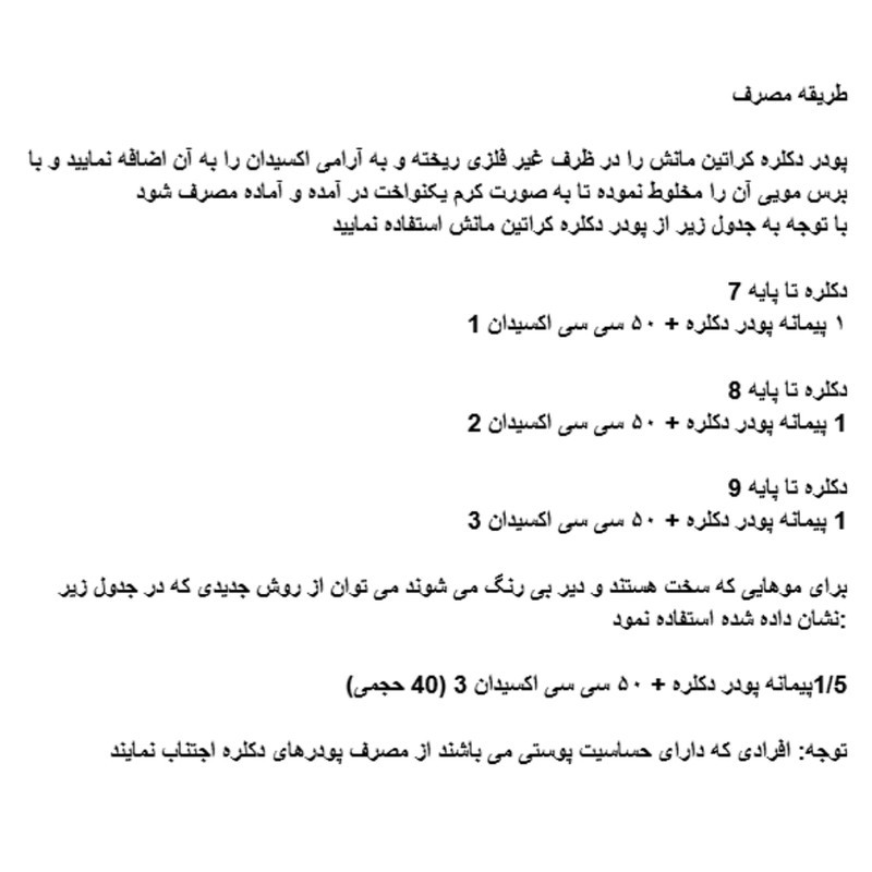 پودر دکلره مانش مدل keratin وزن 500 گرم رنگ الماسی