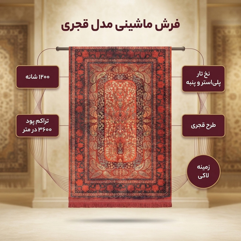 فرش ماشینی 1200 شانه زمینه لاکی حاشیه سبز مدل قجری