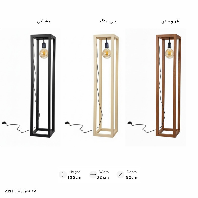 آباژور ایستاده آرت هوم مدل Carre BOSCO