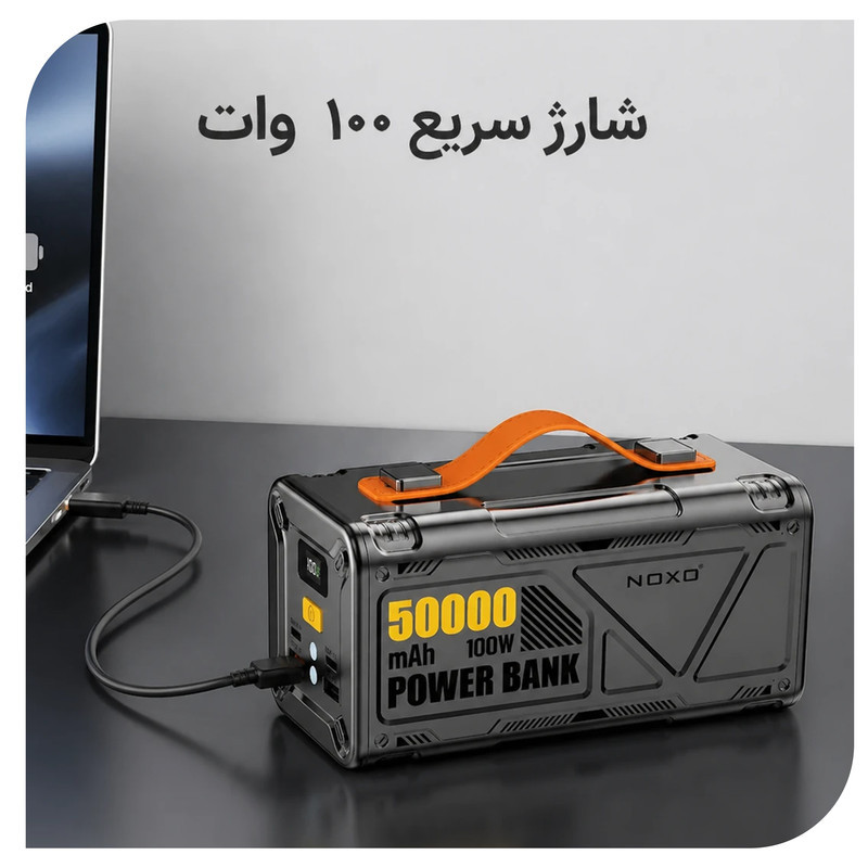 پاوربانک 100 وات نوکسو مدل PN‑9 ظرفیت 50000 میلی‌آمپرساعت