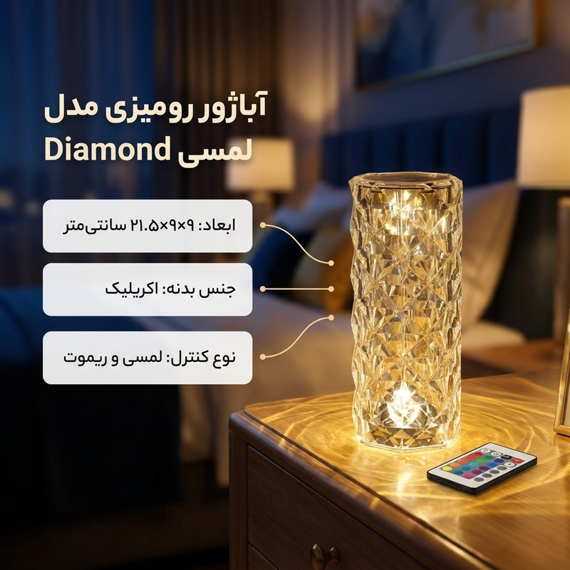 آباژور رومیزی کیوب مدل لمسی Diamond AXFU176