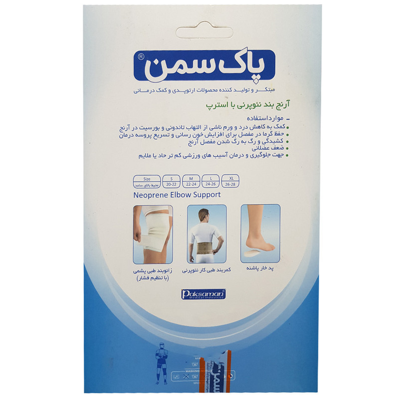 آرنج بند پاک سمن مدل نئوپرنی با استرپ کد 135
