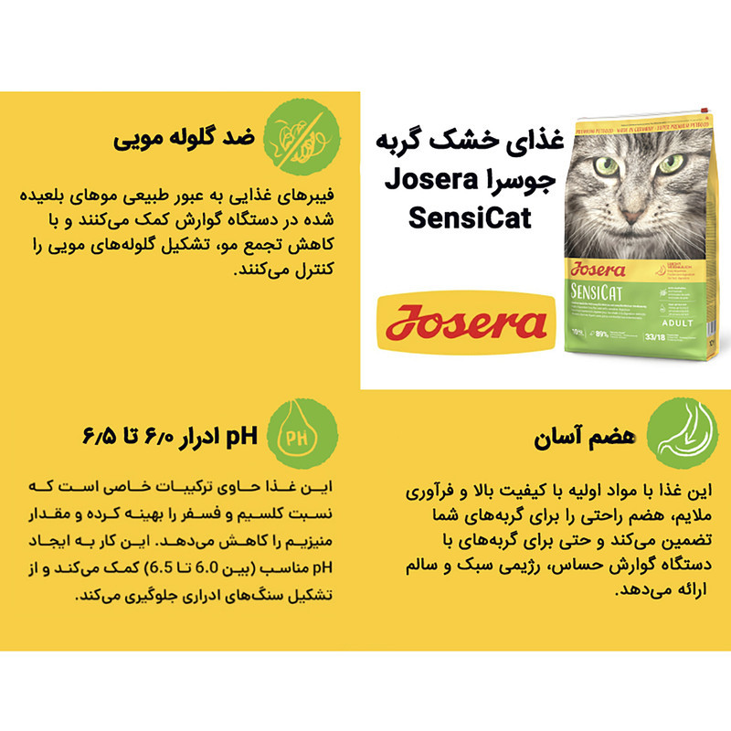 غذای خشک گربه جوسرا مدل SensiCat گوارش حساس وزن 2 کیلوگرم