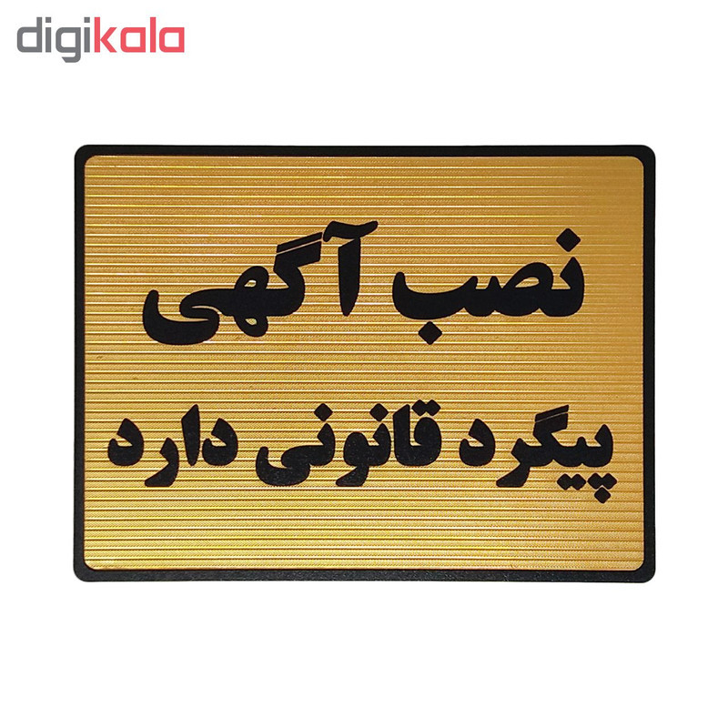 تابلو نشانگر طرح ممنوعیت نصب آگهی کد L133