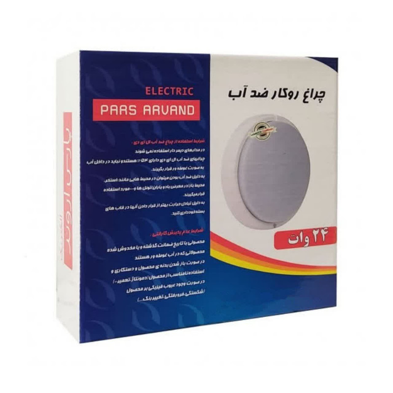 چراغ 24 وات پارس اروند مدل ضد آب پایه سیمی