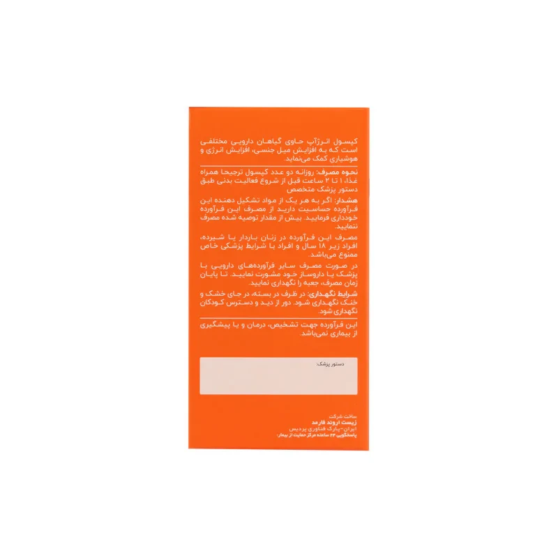 کپسول انرژآپ اروند فارمد بسته 60 عددی