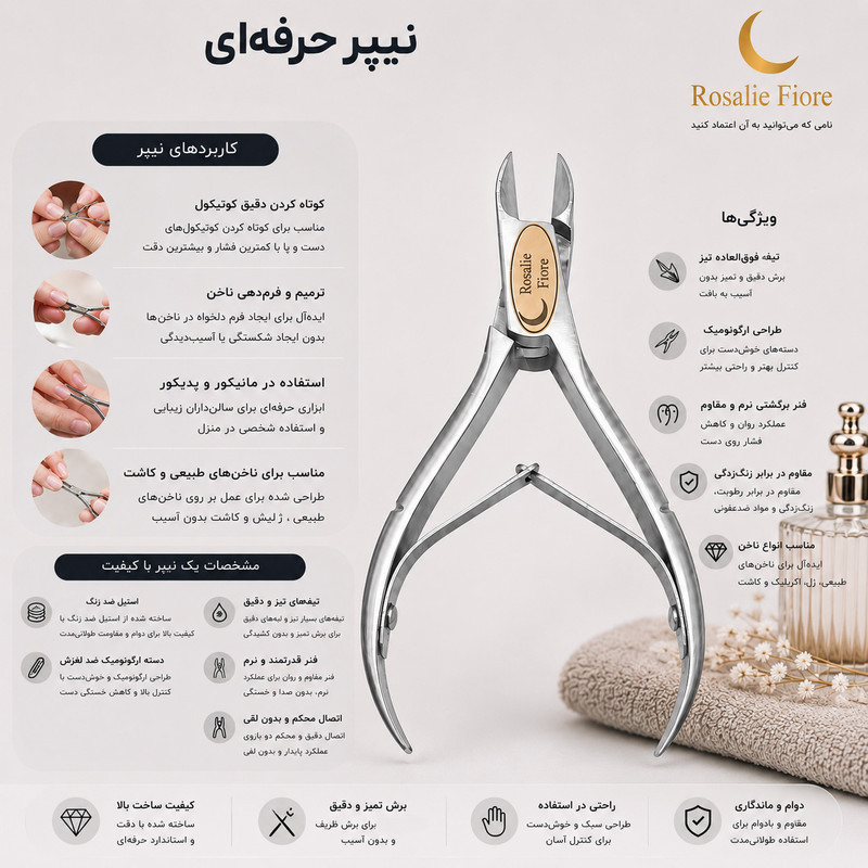 گوشه گیر ناخن رزالی فیوره مدل ROFI-NC-04