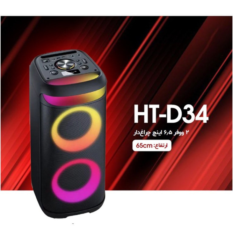 اسپیکر بلوتوثی رکسون مدل HT-D34