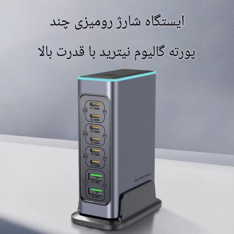 شارژ رومیزی 660 وات 8 پورت مدل WLX-FBL 660W
