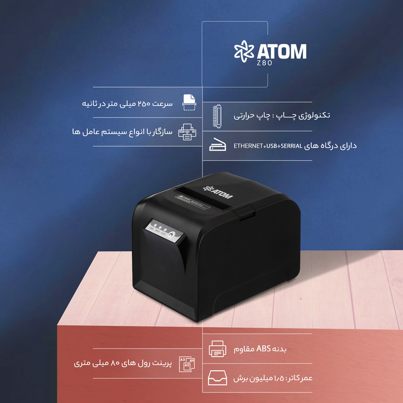 پرینتر حرارتی اتم مدل Z80