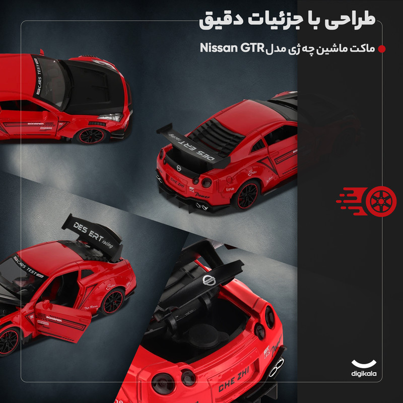ماکت ماشین چه ژی مدل Nissan GTR