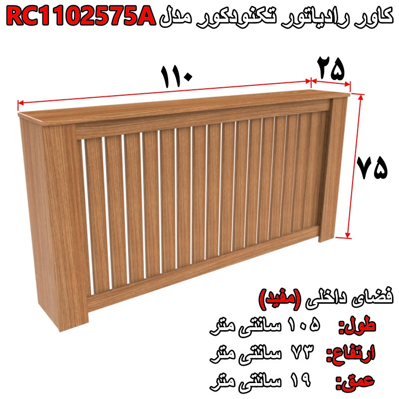 کاور رادیاتور تکنودکور مدل RC1102575A