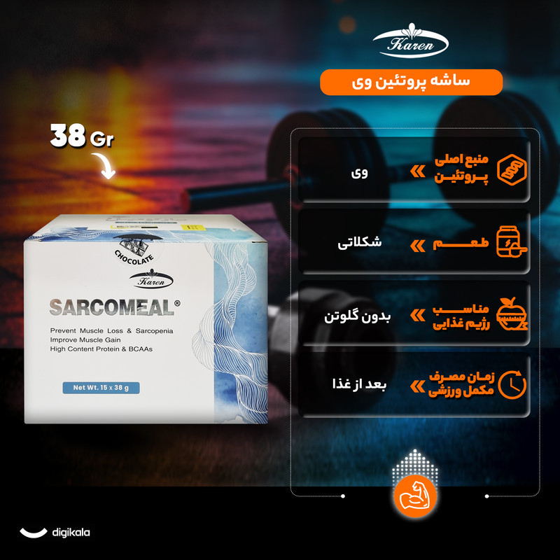 ساشه سارکومیل با طعم شکلات کارن - 38 گرم بسته 15 عددی