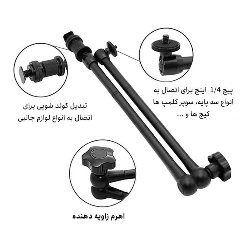 بازوی اتصال مدل Magic Arm 20Inch