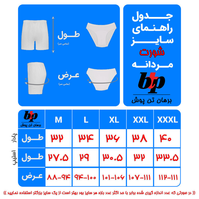 شورت مردانه برهان تن پوش کد 3-04