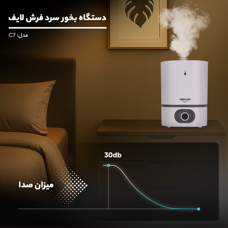 دستگاه بخور سرد فرش لایف مدل C7