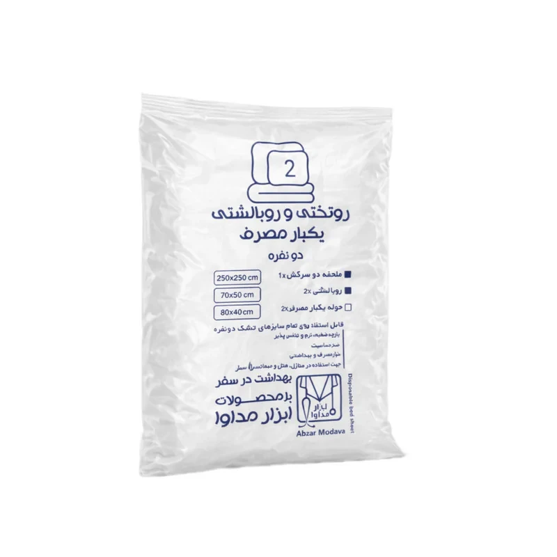 سرویس ملحفه و روبالشتی  یکبار مصرف دو نفره ابزار مداوا مدل AM001