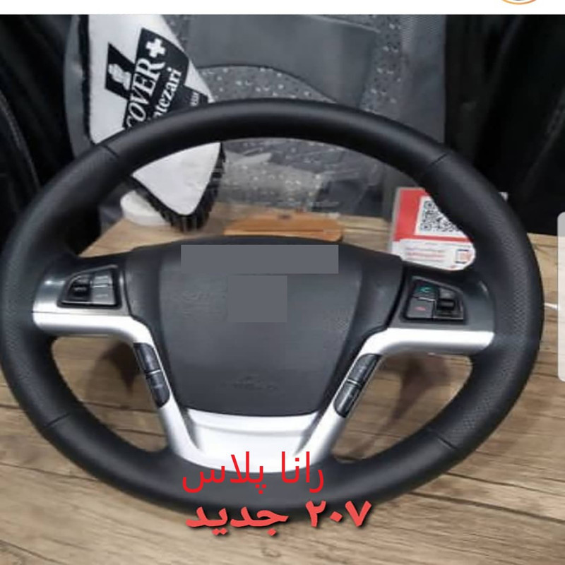 روکش فرمان مدل 01 مناسب برای رانا پلاس