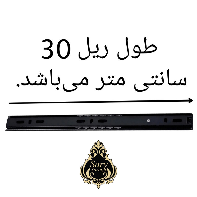 ریل کشو سرو مدل ساچمه ای 30 بسته 4 عددی