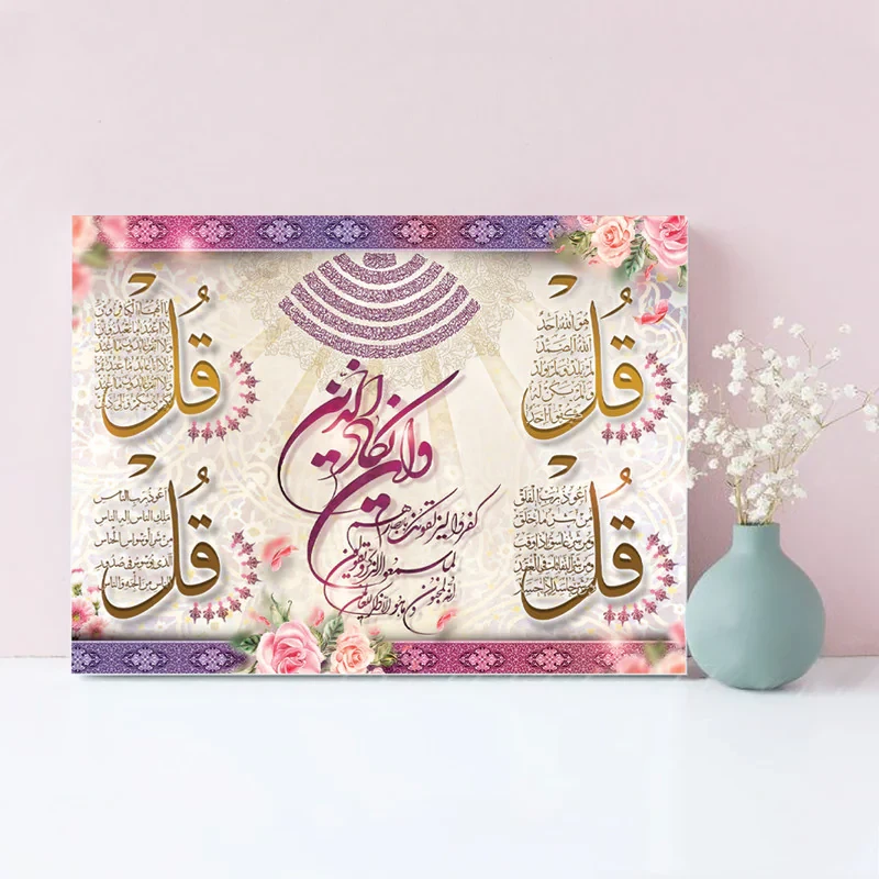 تابلو شاسی طرح وان یکاد چهار قل آیه الکرسی مدل TM122