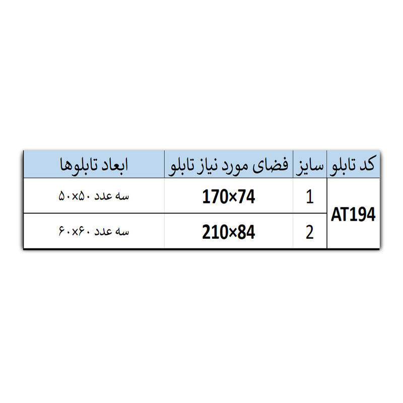 تابلو آتریسا طرح چهار قل مدل AT194.3 بسته 3 عددی