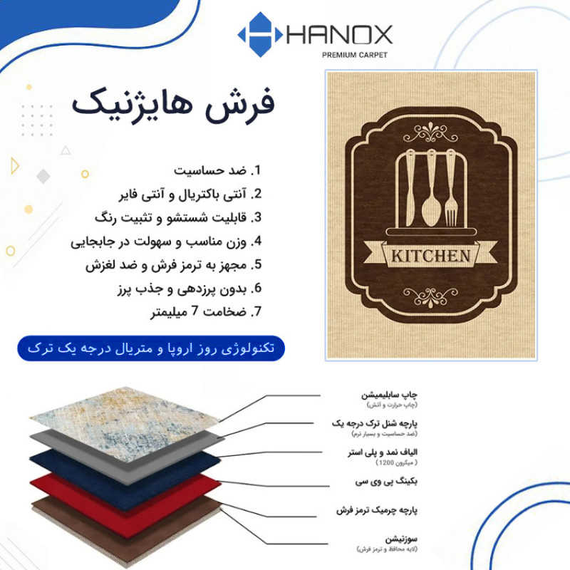 فرش ماشینی 1000 شانه هانوکس زمینه کرم حاشیه بژ مدل آشپزخانه کد AHC-1612-1