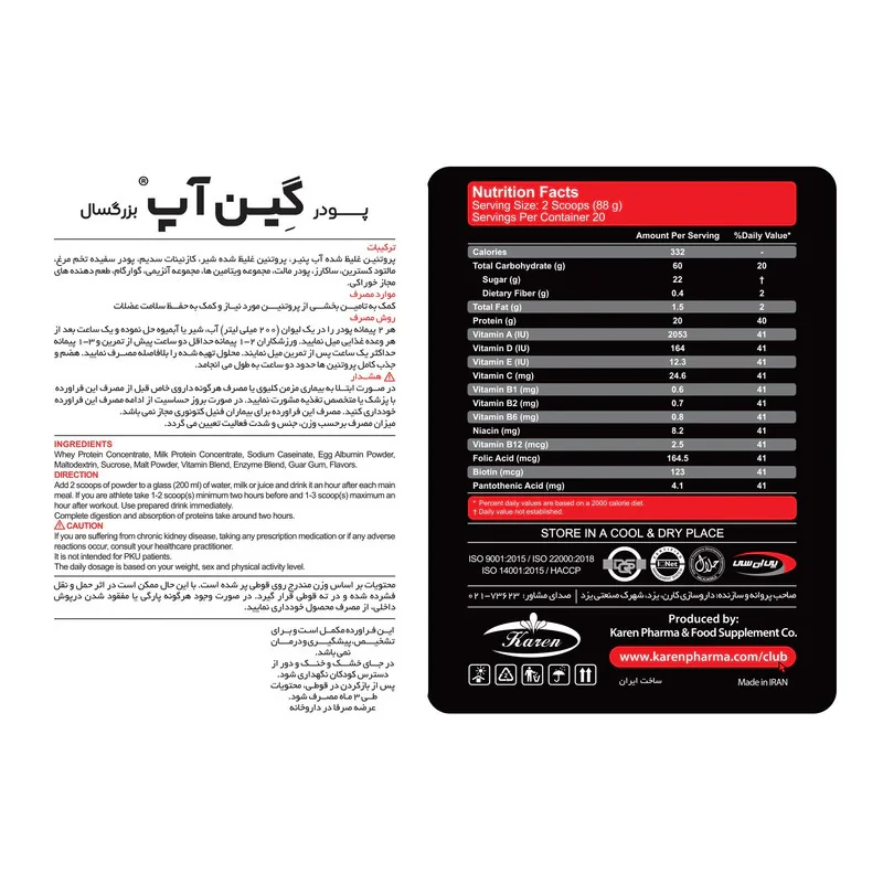 پودر گین آپ با طعم موز كارن - 1800 گرم