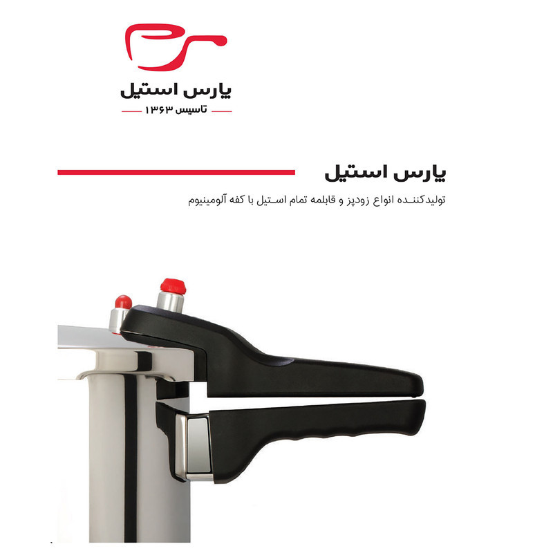 زودپز پارس استیل مدل کف سه لایه گنجایش  4.5 ليتر