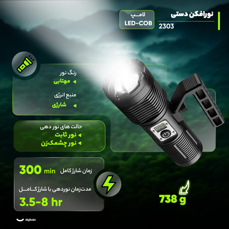 نورافکن دستی مدل 2303 با نور مهتابی