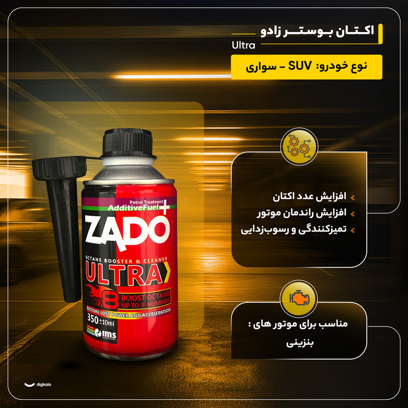 اکتان بوستر زادو مدل Ultra حجم 350 میلی لیتر بسته 6 عددی
