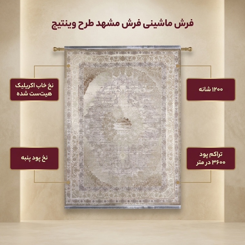 فرش ماشینی فرش مشهد کد 803688 طرح وینتیج زمینه کرم