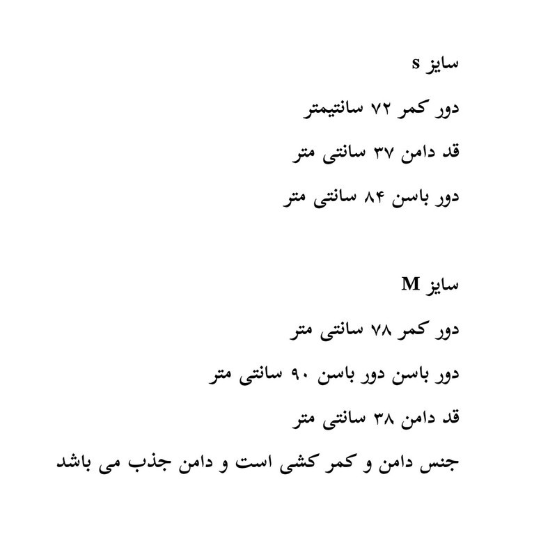 دامن زنانه مدل جین عروسکی