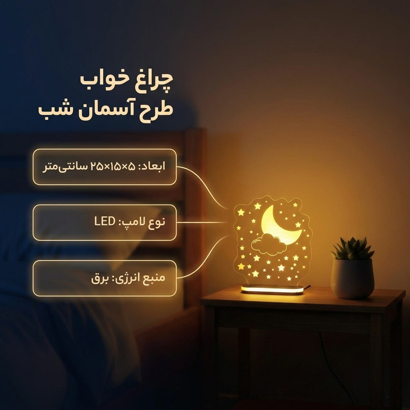 چراغ خواب طرح آسمان شب کد 1019