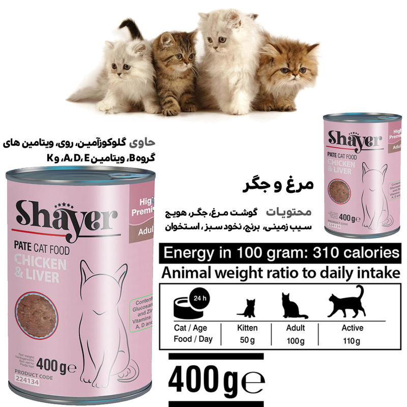 کنسرو غذای گربه شایر مدل مرغ و جگر کد sh312 وزن 400 گرم بسته 24 عددی
