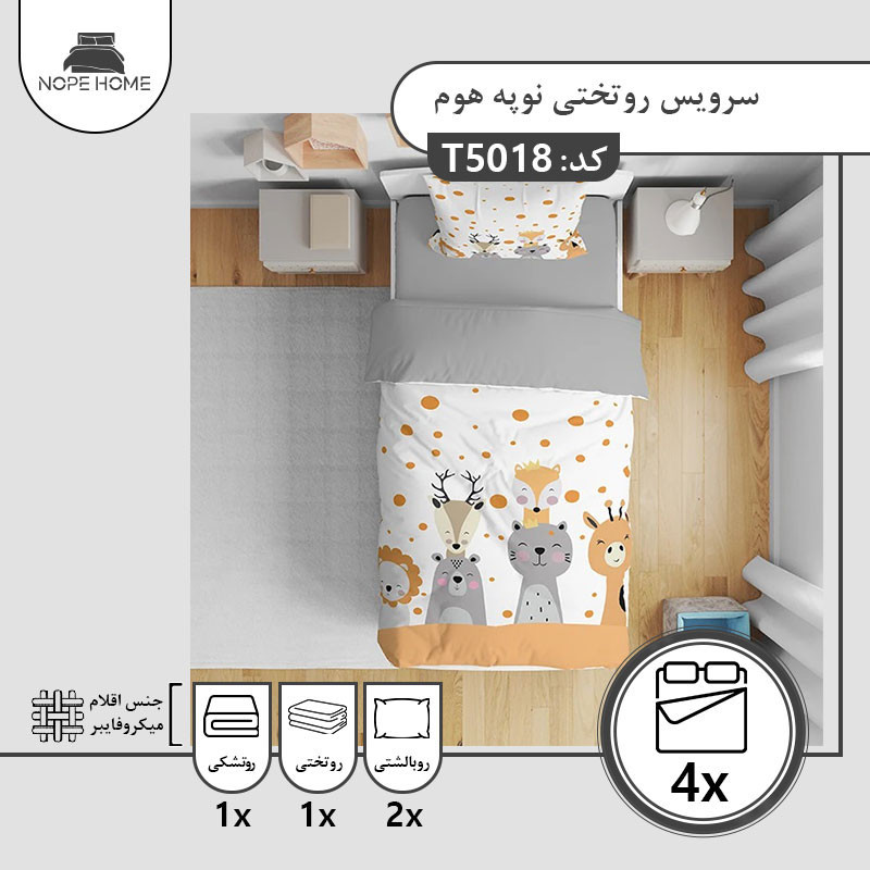 سرویس روتختی یک نفره 4 تکه نوپه هوم مدل 50185018