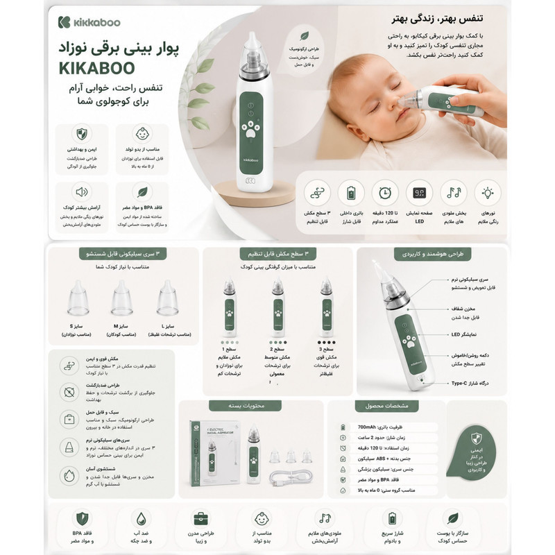 پوار بینی کودک کیکابو مدل electric nasal aspirator
