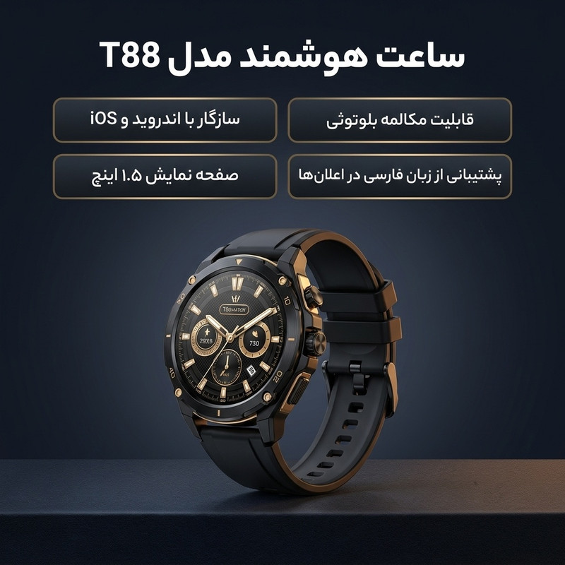 ساعت هوشمند 1.5 اینچی مدل T88  با بند سیلیکونی