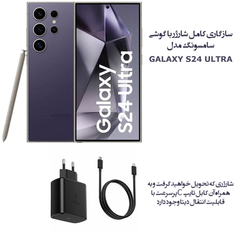 شارژر دیواری 45 وات اس ال وای مدل  GALAXY S24 ULTRA SUPER FAST 2 به همراه کابل تبدیل USB-C