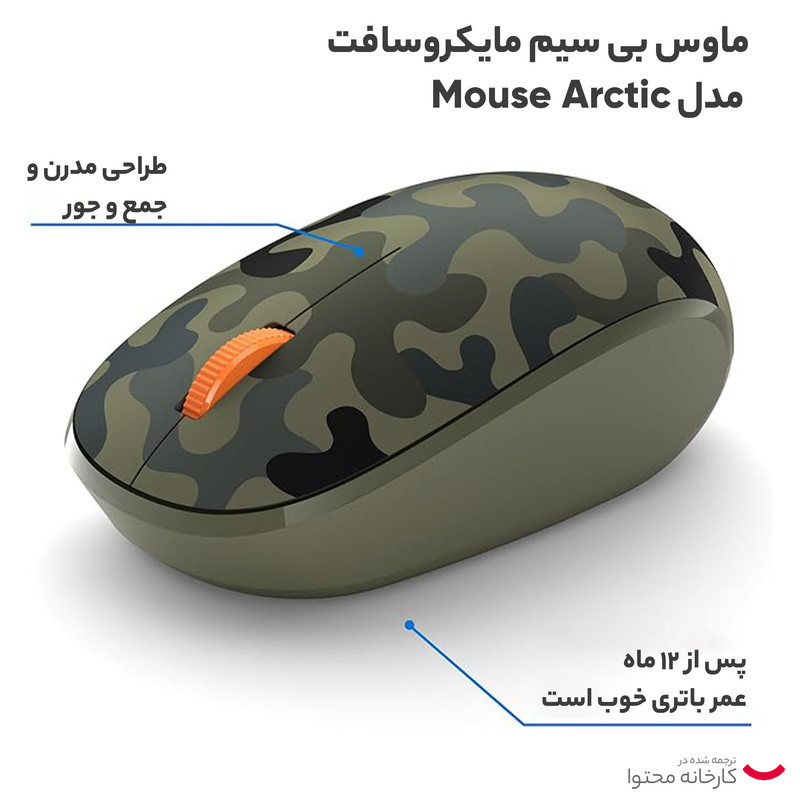 ماوس بی سیم مایکروسافت مدل Mouse Arctic