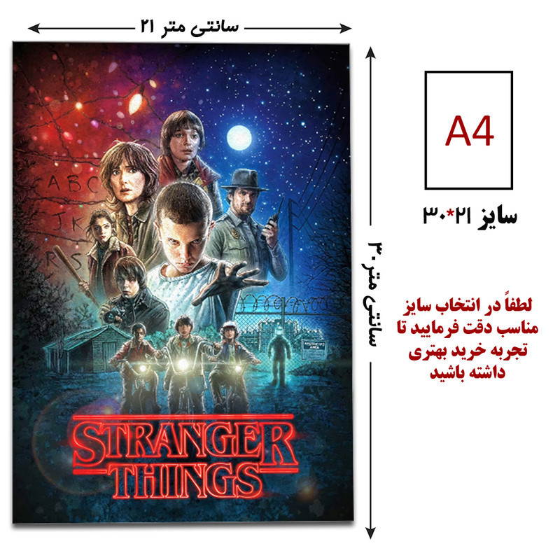 پوستر مدل فیلم Stranger Things کد 00122