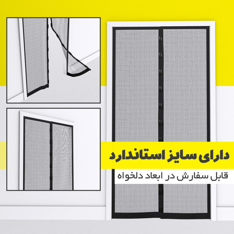 پرده توری مگنتیک آسان مش مدل asan47 سایز 90x230 سانتی متر