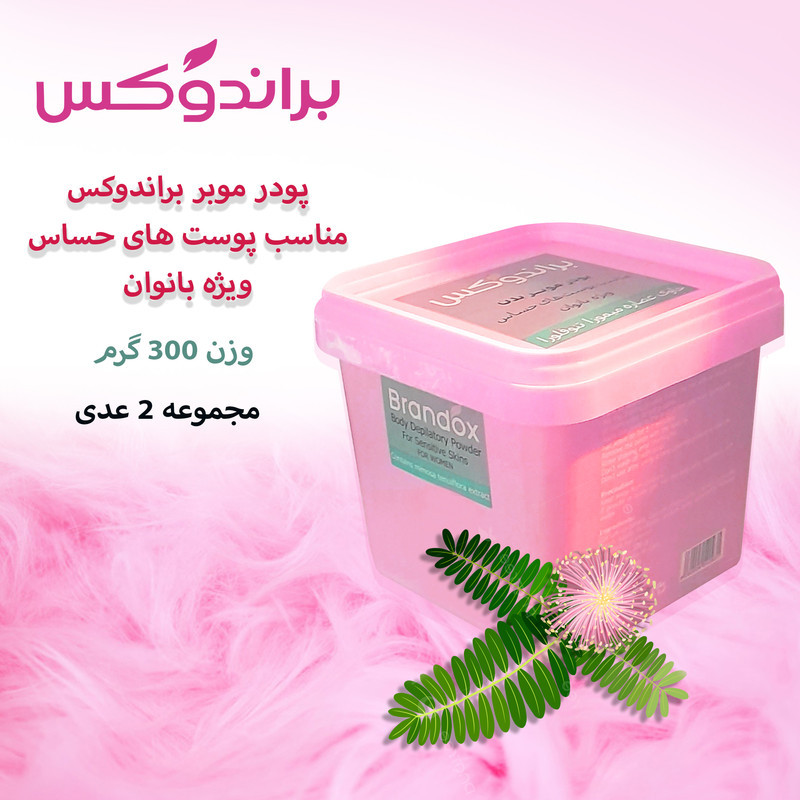 پودر موبر براندوکس مدل تنوفورا وزن 300 گرم مجموعه 2 عددی