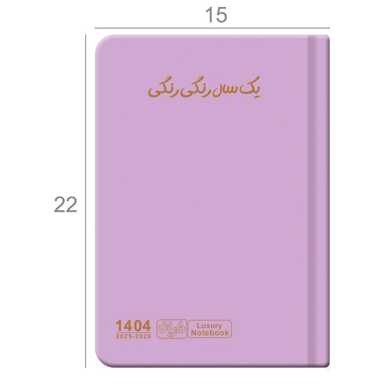 سالنامه سال 1404 دایان مدل سالید کد 135