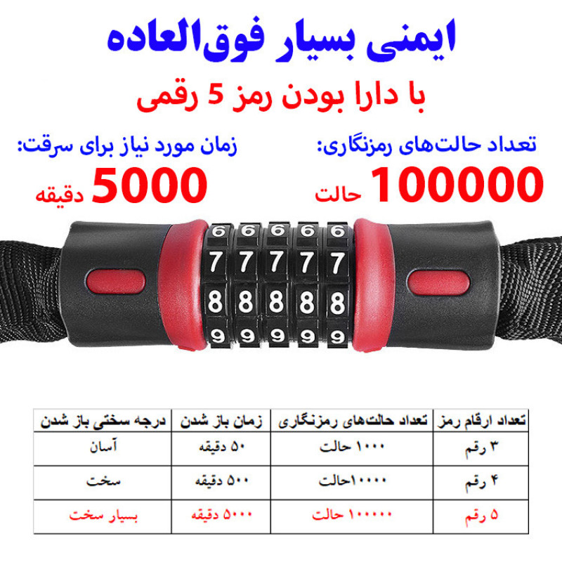 قفل دوچرخه مدل رمزدار زنجیر تمام فولادی کد 8362